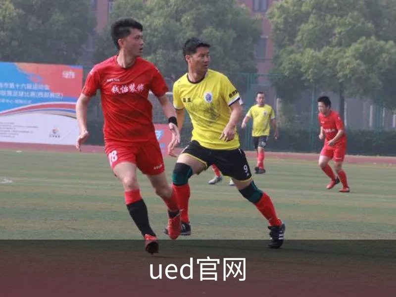 ued官网简介
